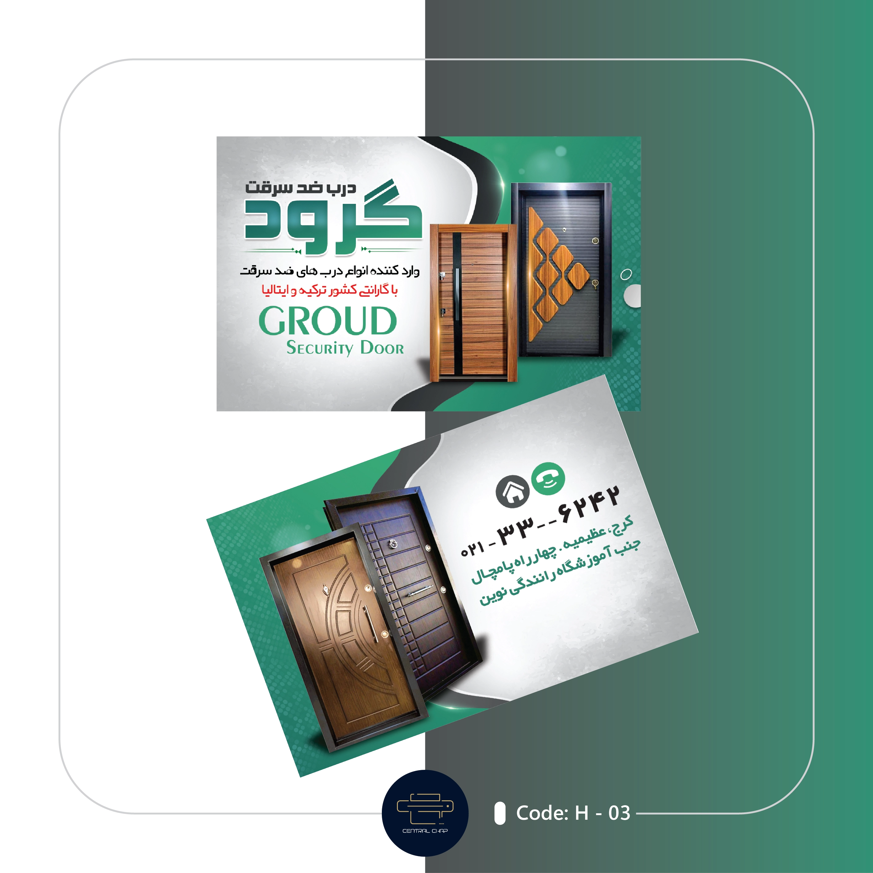 Code H - 03 کارت ویزیت درب ضد سرقت